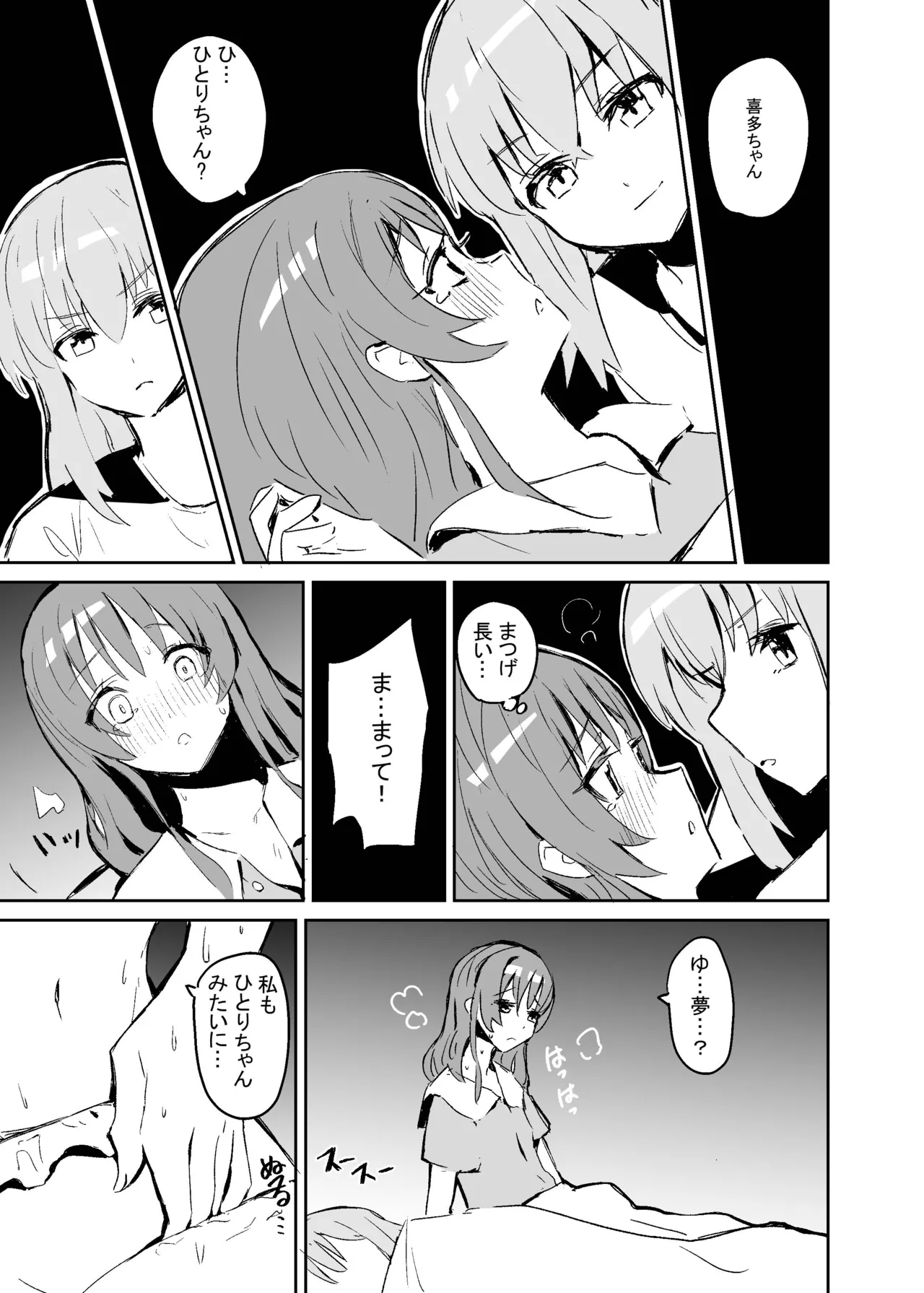 ぼっち・ざ・きたちゃん - 3857
