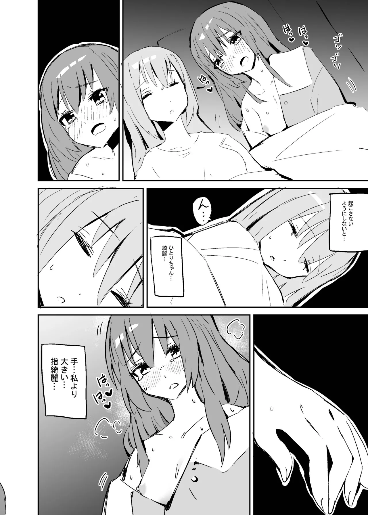 ぼっち・ざ・きたちゃん - 3858