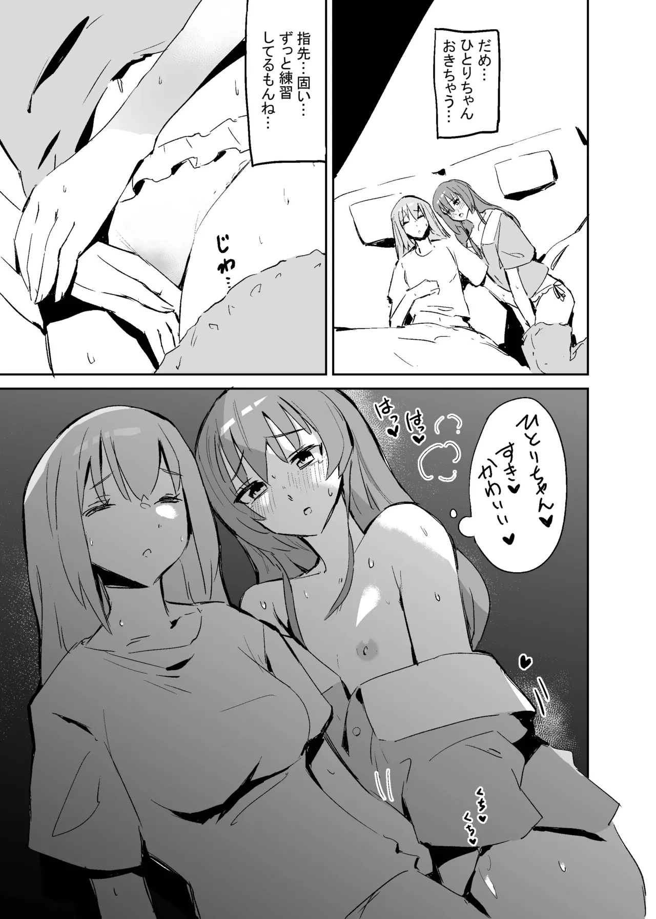 ぼっち・ざ・きたちゃん - 3859