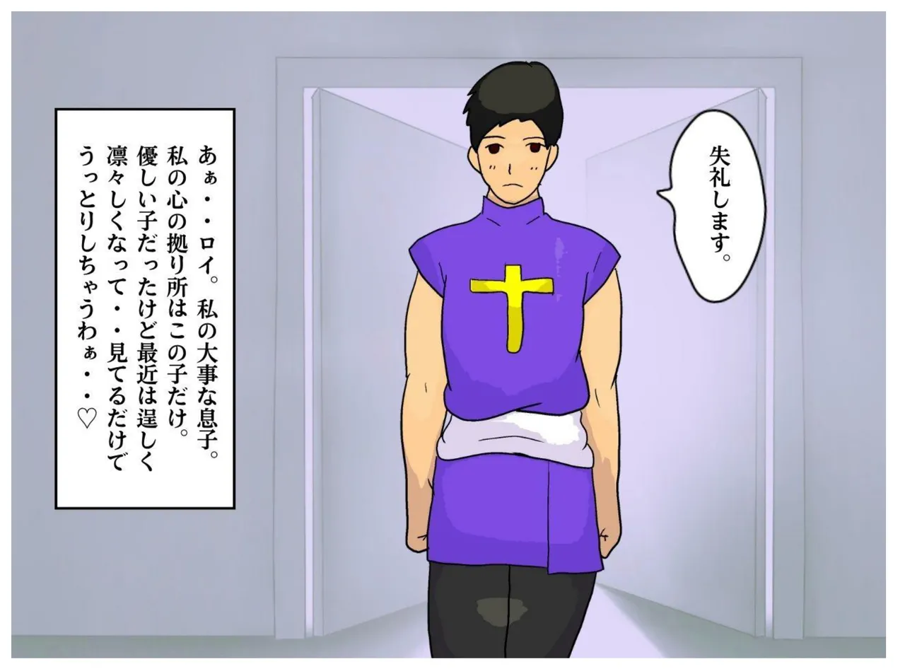 母子相姦ファンタジー お母さんは女僧侶 禁忌を犯して堕ちていく淫母 - 3918