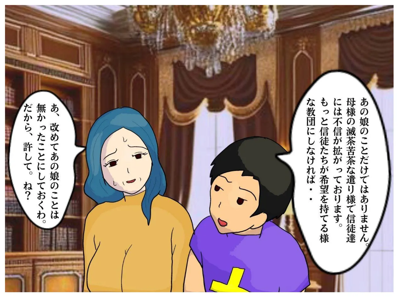 母子相姦ファンタジー お母さんは女僧侶 禁忌を犯して堕ちていく淫母 - 3922