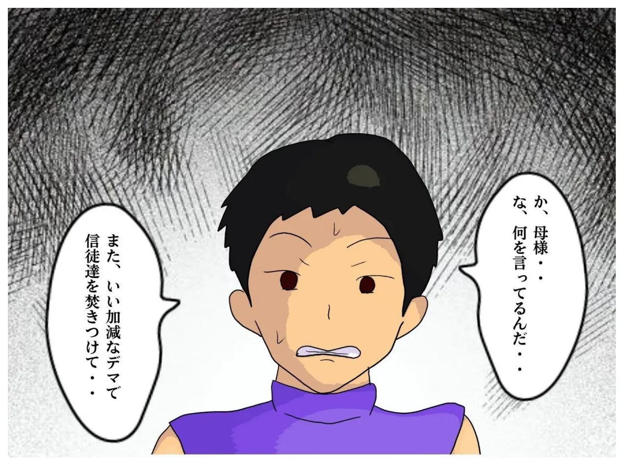 母子相姦ファンタジー お母さんは女僧侶 禁忌を犯して堕ちていく淫母 - 3927
