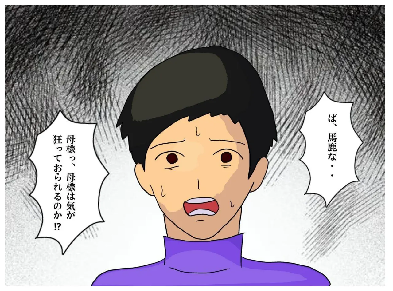 母子相姦ファンタジー お母さんは女僧侶 禁忌を犯して堕ちていく淫母 - 3932