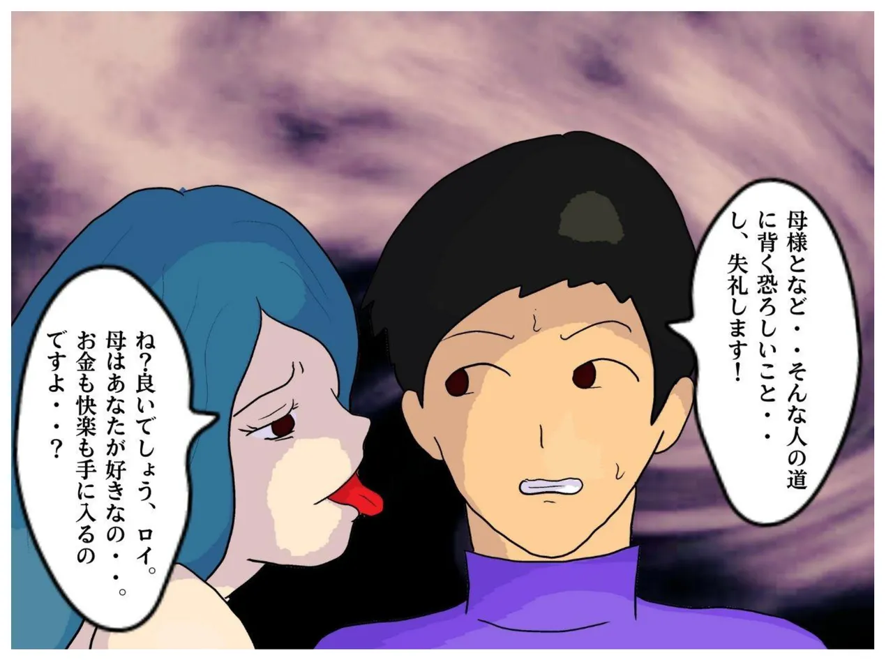 母子相姦ファンタジー お母さんは女僧侶 禁忌を犯して堕ちていく淫母 - 3933