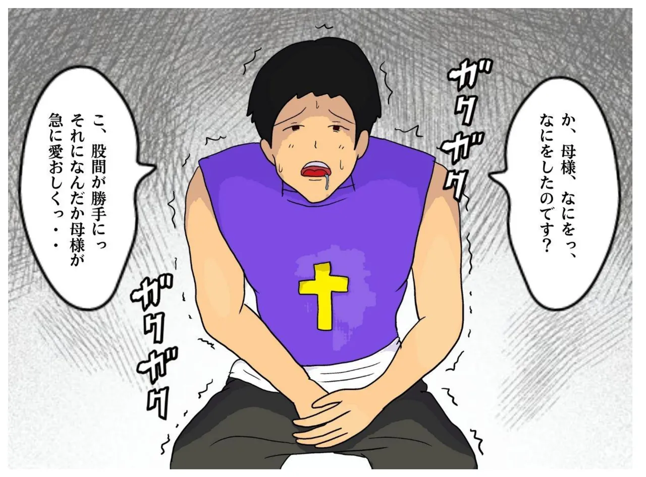 母子相姦ファンタジー お母さんは女僧侶 禁忌を犯して堕ちていく淫母 - 3937