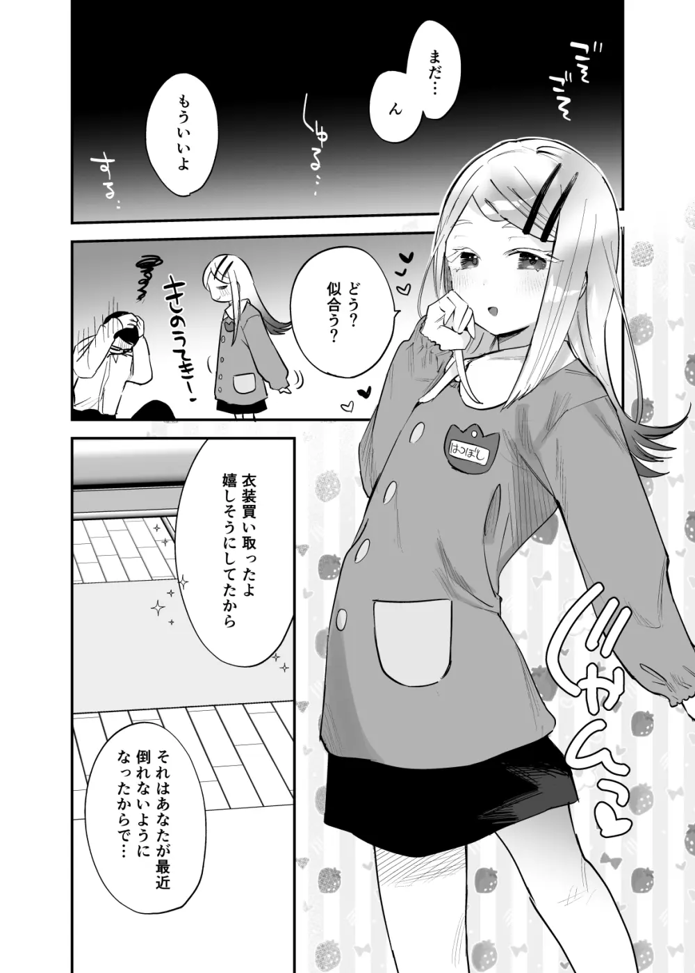 こすちゅーむとれーにんぐ - 3959