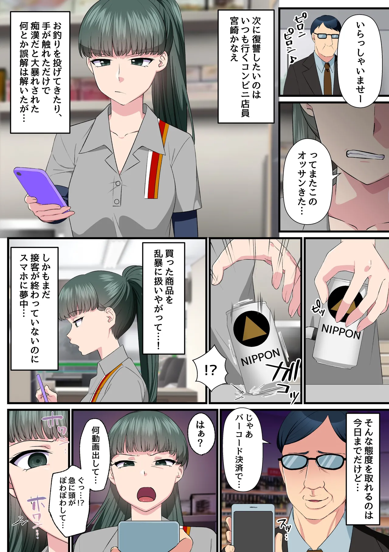 クソな女上司もコンビニ店員も元カノも全員寝取る!とある改変動画の力で俺を下に見るクソ女どもにどぴゅどぴゅ生ハメ復讐 - 4029