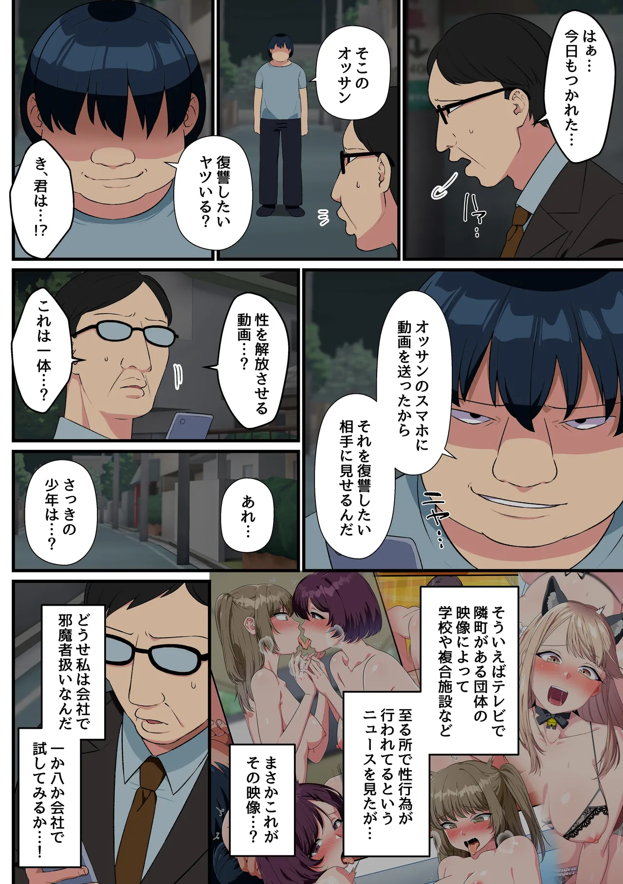 クソな女上司もコンビニ店員も元カノも全員寝取る!とある改変動画の力で俺を下に見るクソ女どもにどぴゅどぴゅ生ハメ復讐 - 4021