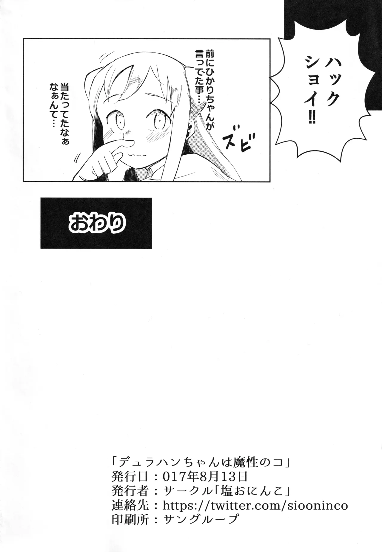 デュラハンちゃんは魔性のコ - 4124