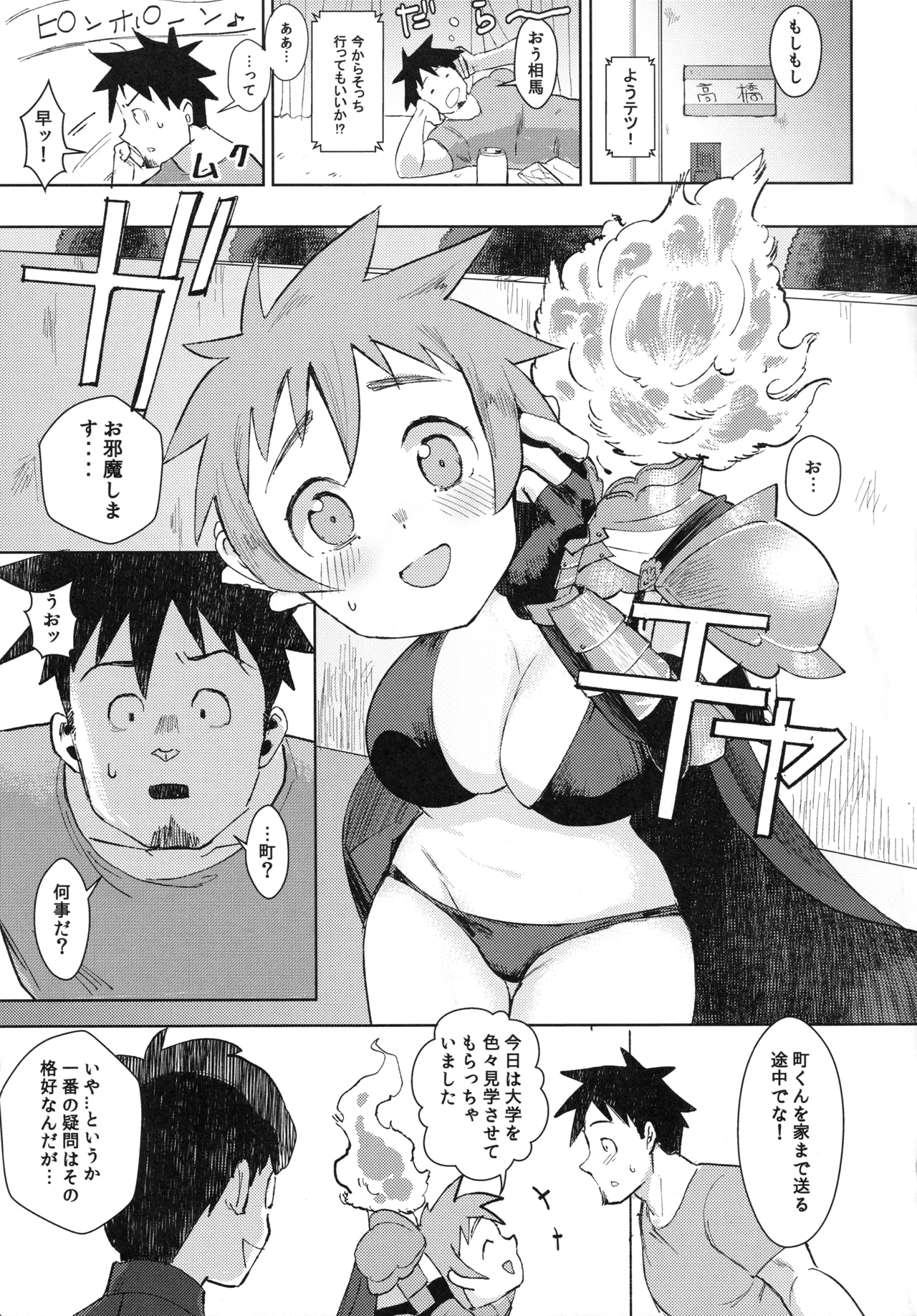 デュラハンちゃんは魔性のコ - 4109