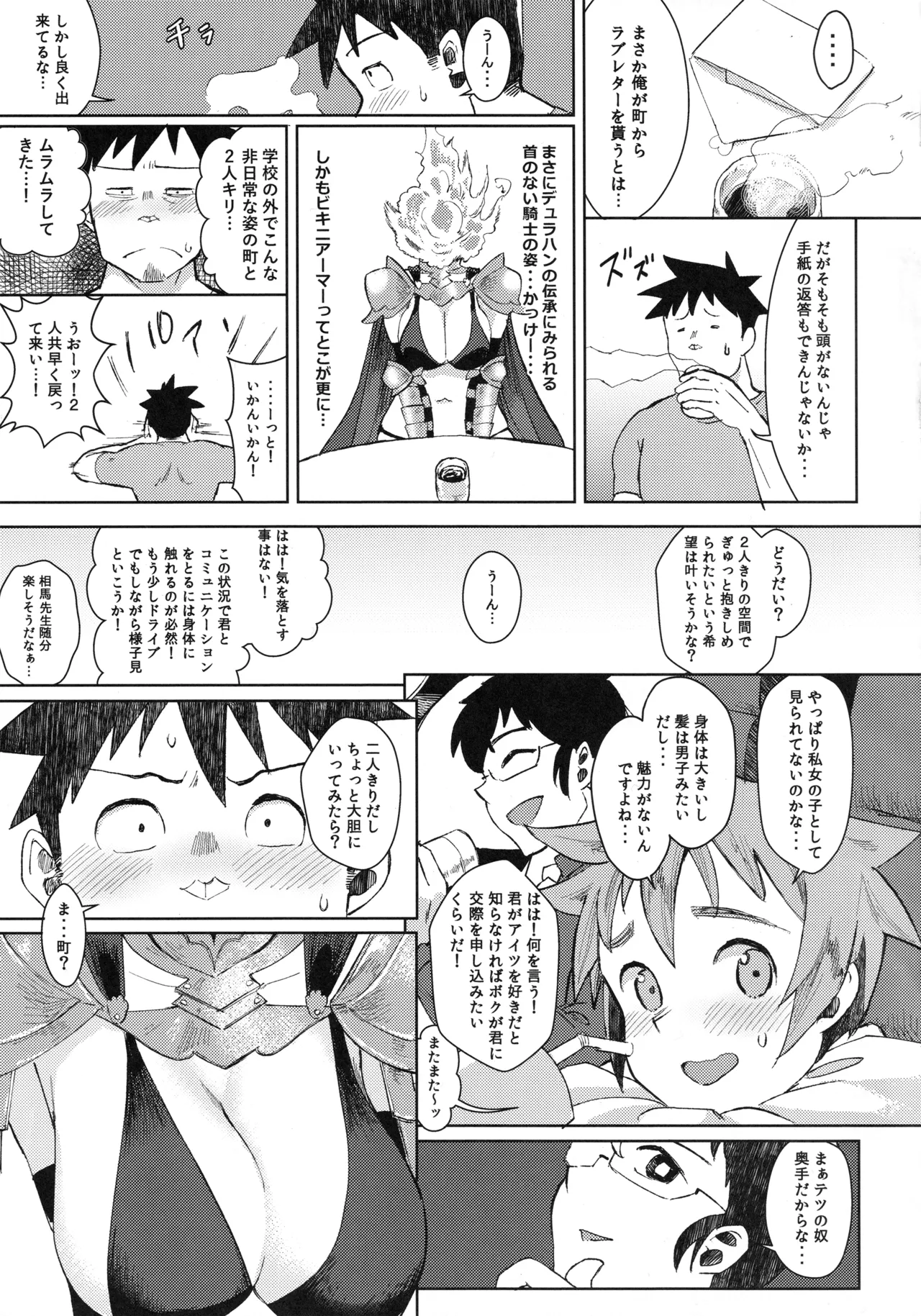 デュラハンちゃんは魔性のコ - 4111