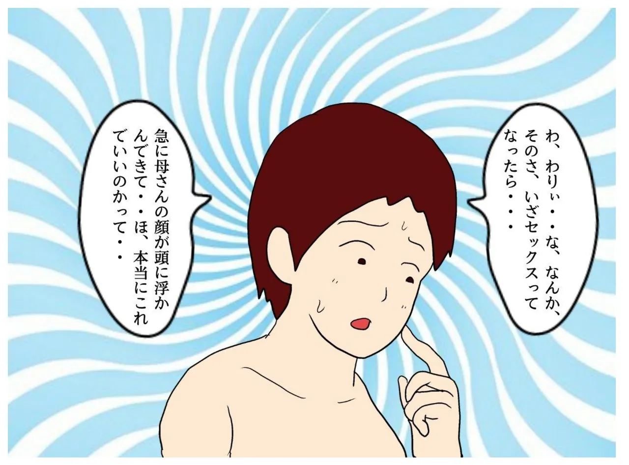 僕が童貞を捨てた日 息子に中出しさせる母親の狂気 - 4173
