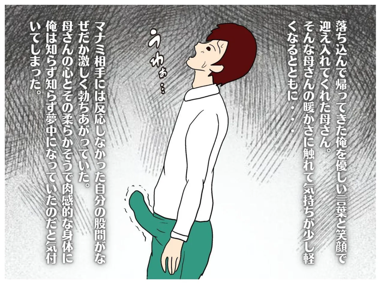 僕が童貞を捨てた日 息子に中出しさせる母親の狂気 - 4178