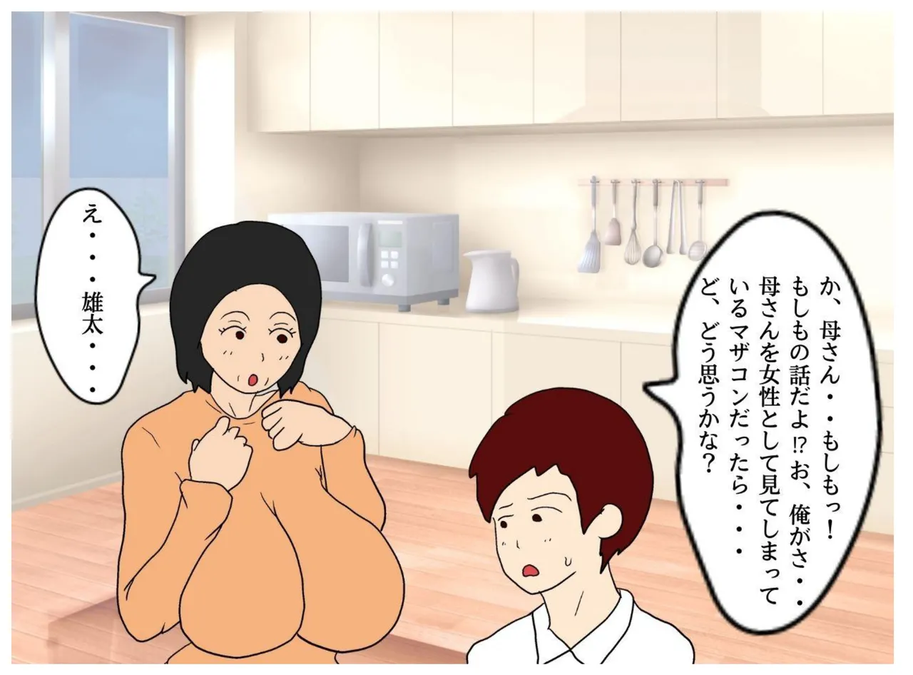 僕が童貞を捨てた日 息子に中出しさせる母親の狂気 - 4179