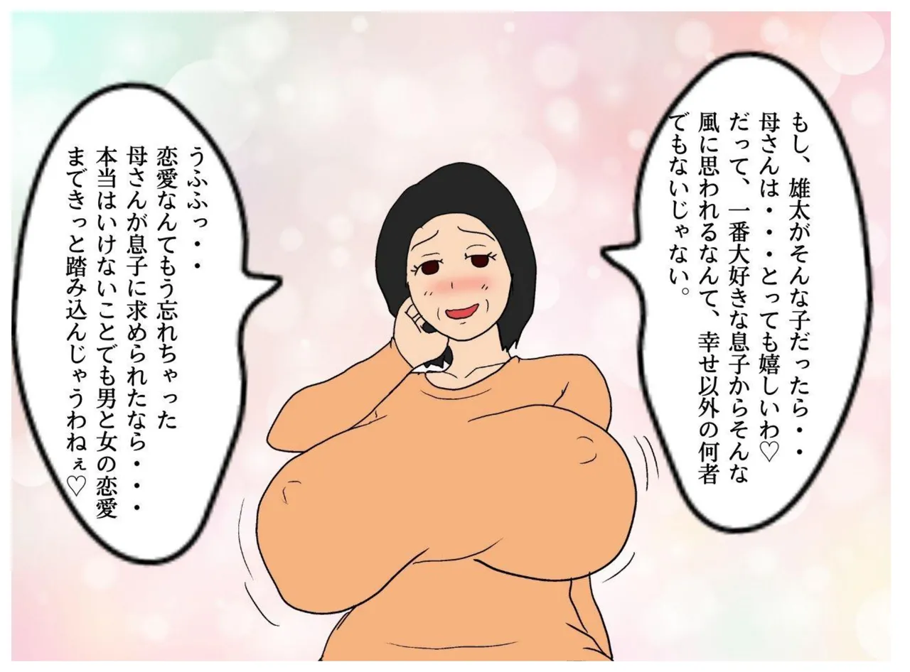 僕が童貞を捨てた日 息子に中出しさせる母親の狂気 - 4180