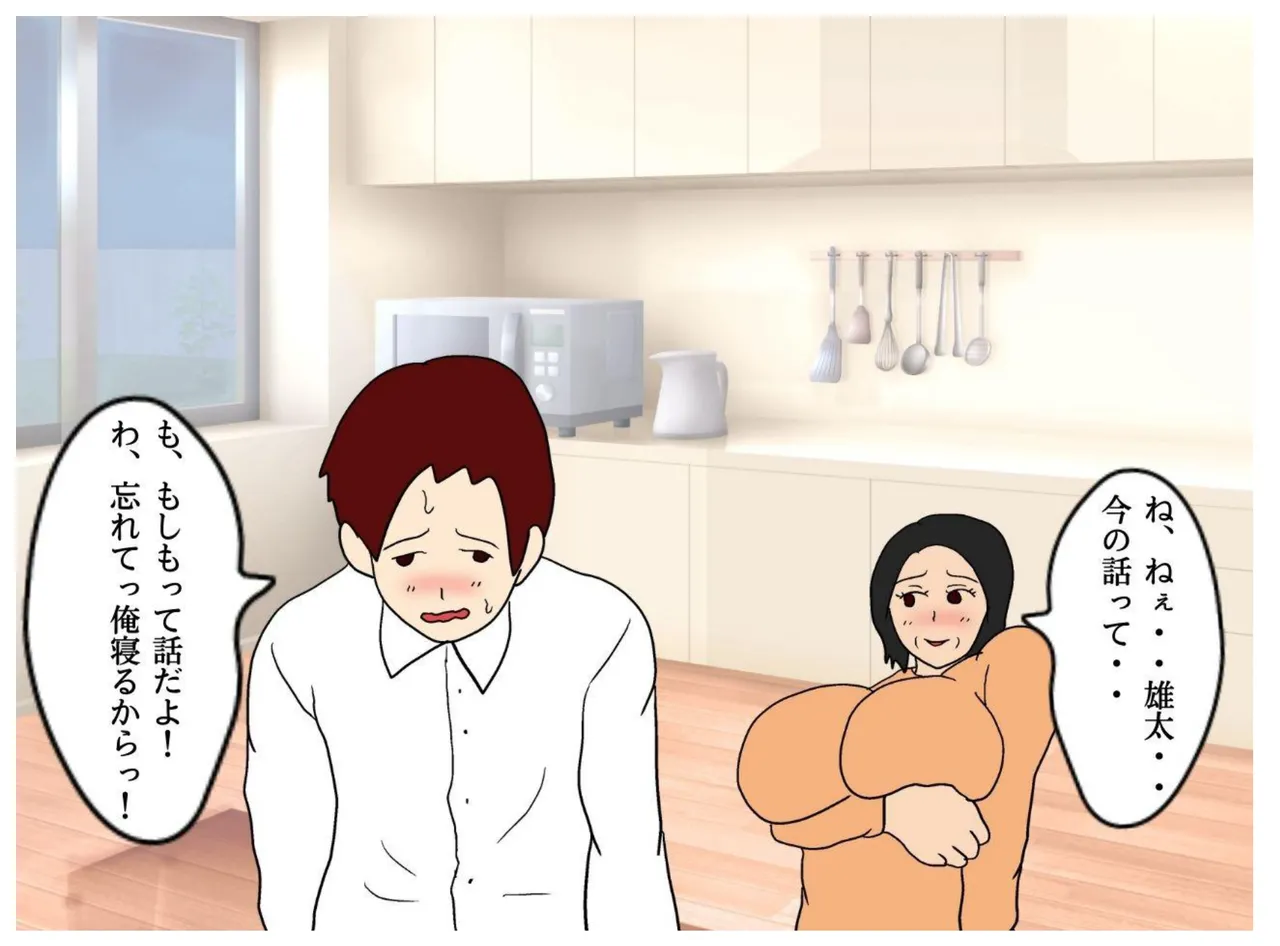 僕が童貞を捨てた日 息子に中出しさせる母親の狂気 - 4181