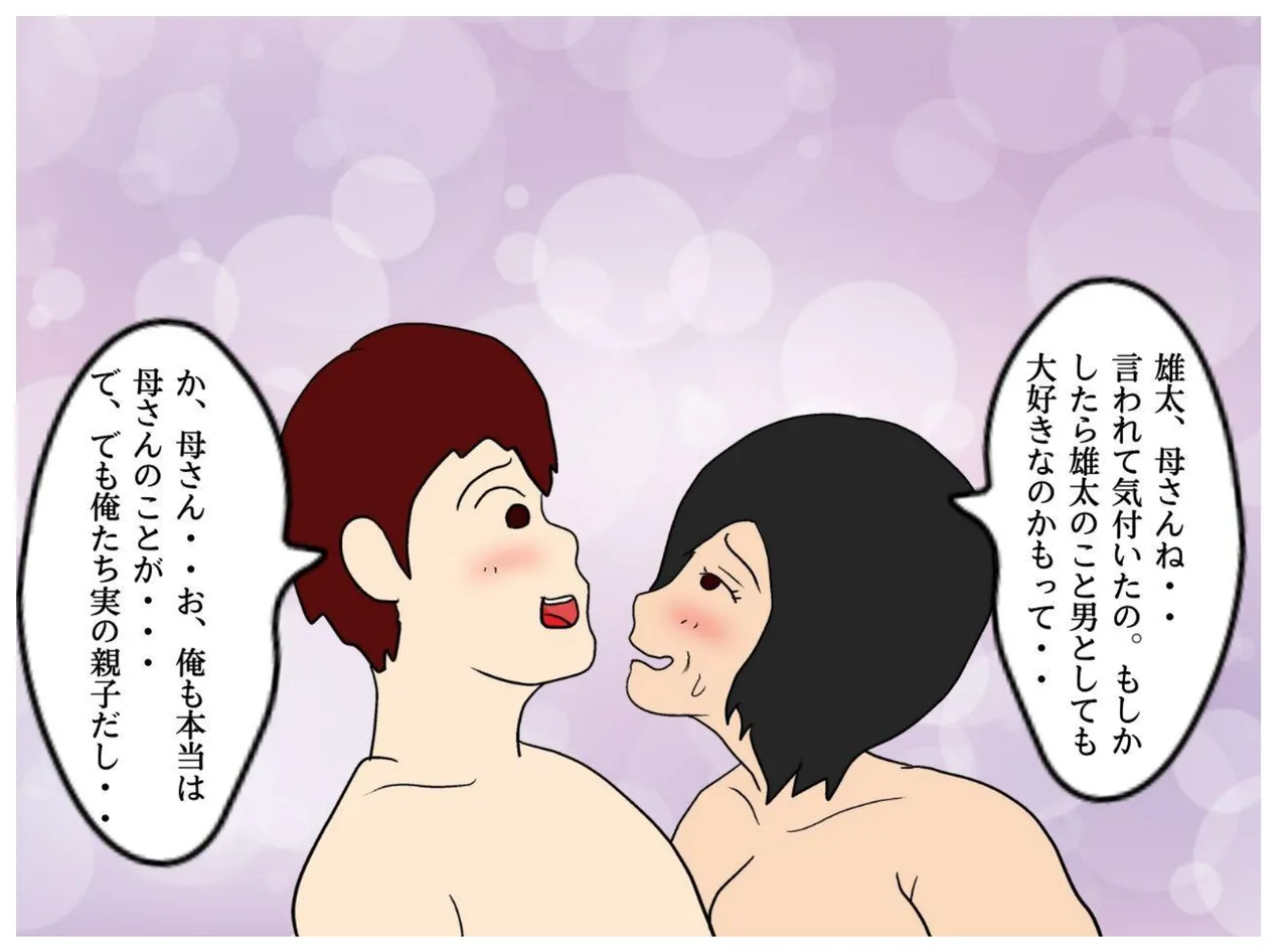 僕が童貞を捨てた日 息子に中出しさせる母親の狂気 - 4186