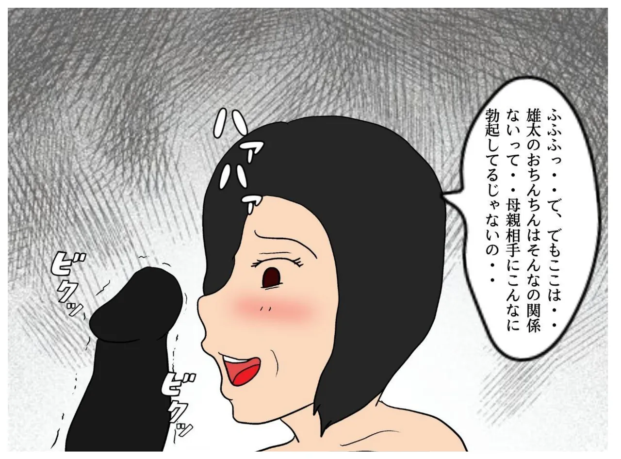 僕が童貞を捨てた日 息子に中出しさせる母親の狂気 - 4187