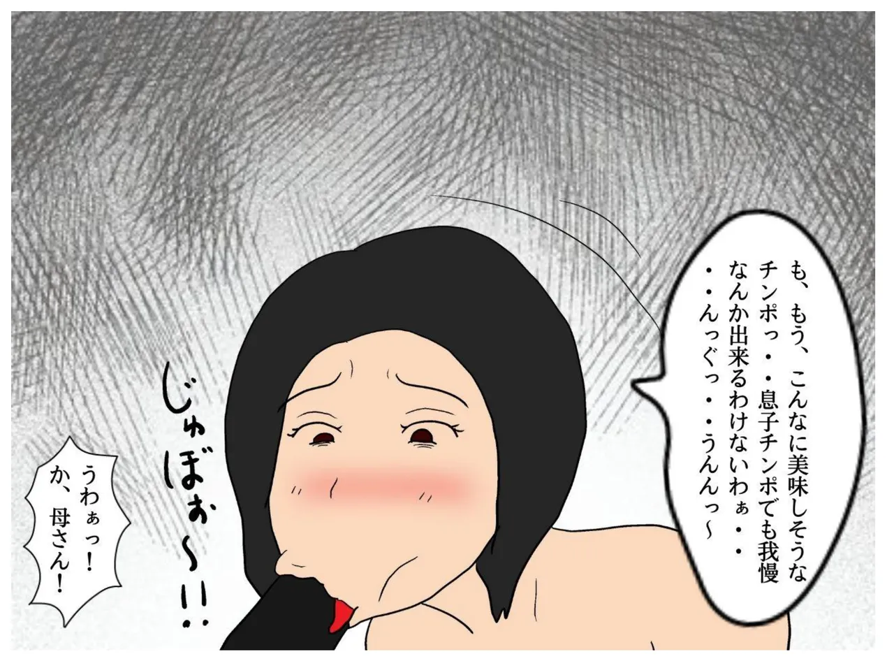 僕が童貞を捨てた日 息子に中出しさせる母親の狂気 - 4188