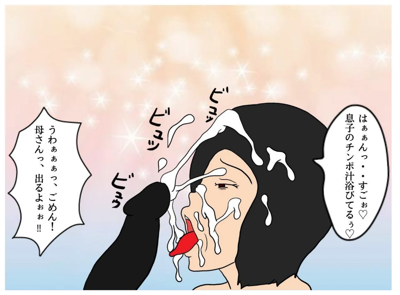 僕が童貞を捨てた日 息子に中出しさせる母親の狂気 - 4190