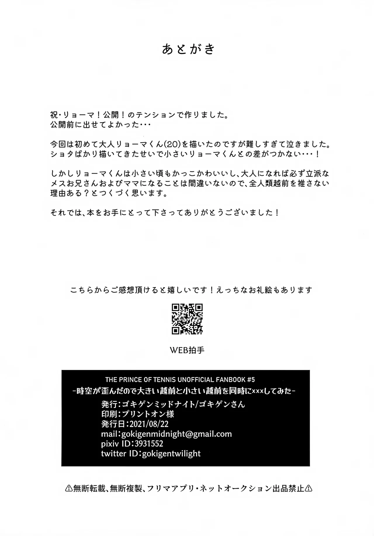 時空が歪んだので大きい越前と小さい越前を同時に×××してみた - 4234