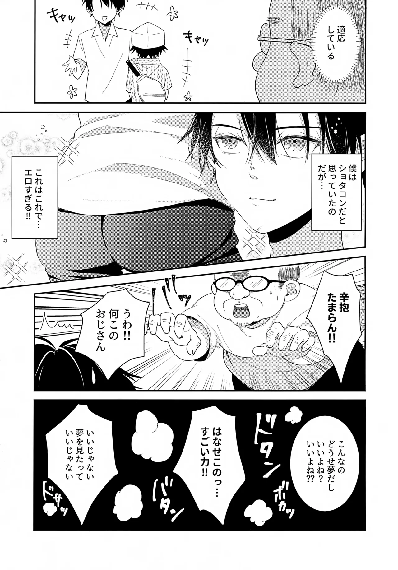 時空が歪んだので大きい越前と小さい越前を同時に×××してみた - 4215