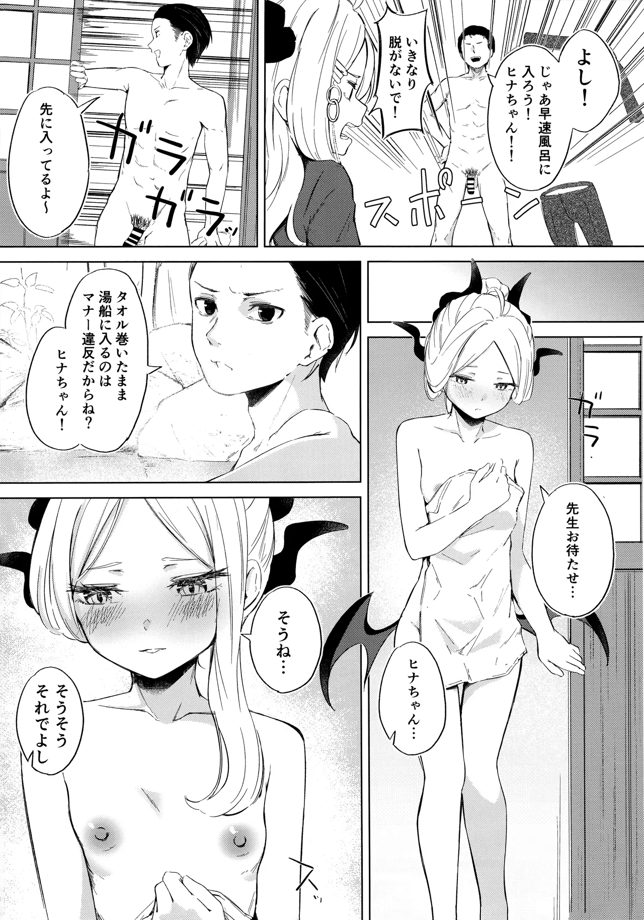 湯けむり湿っぽり個室露天にて甘えんぼ委員長と - 4469