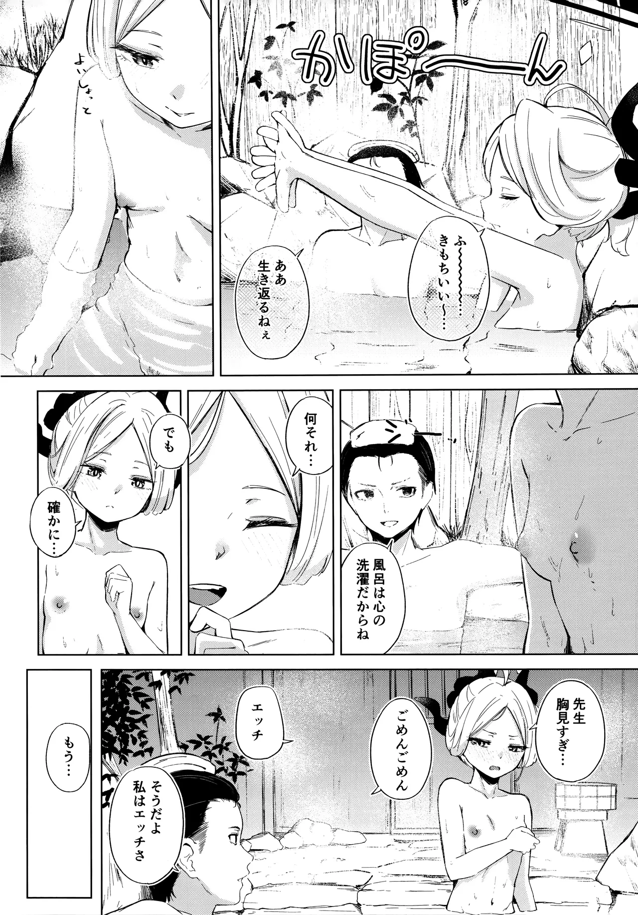 湯けむり湿っぽり個室露天にて甘えんぼ委員長と - 4470