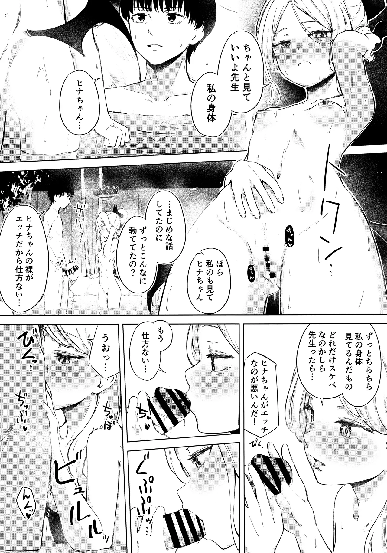湯けむり湿っぽり個室露天にて甘えんぼ委員長と - 4473