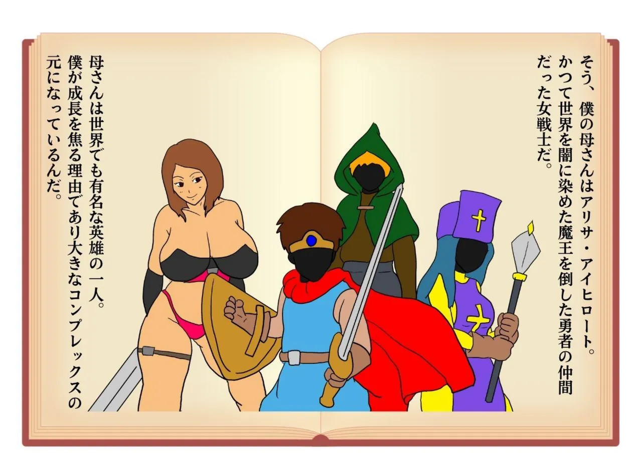 母子相姦ファンタジー 勇者の仲間だった母さんと夢中で中出しセックスした - 4508