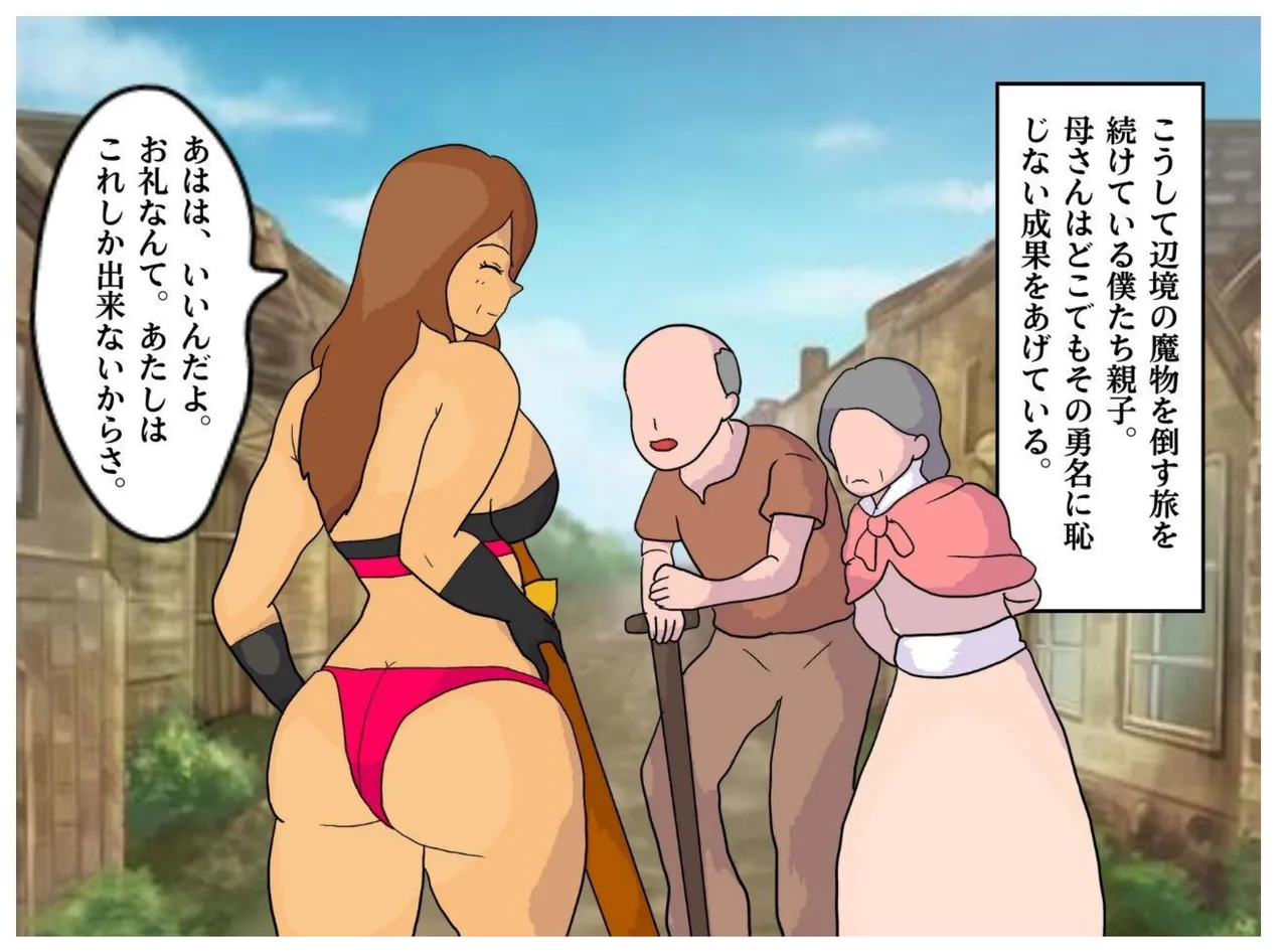 母子相姦ファンタジー 勇者の仲間だった母さんと夢中で中出しセックスした - 4509