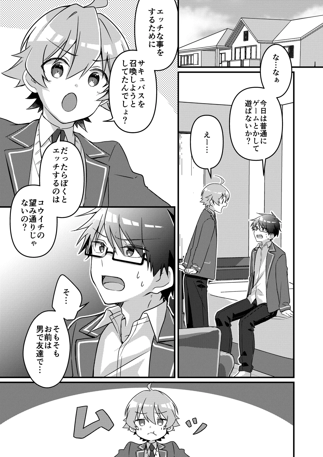 召喚されたサキュバスがボクだなんて聞いてないんですけど - 4641