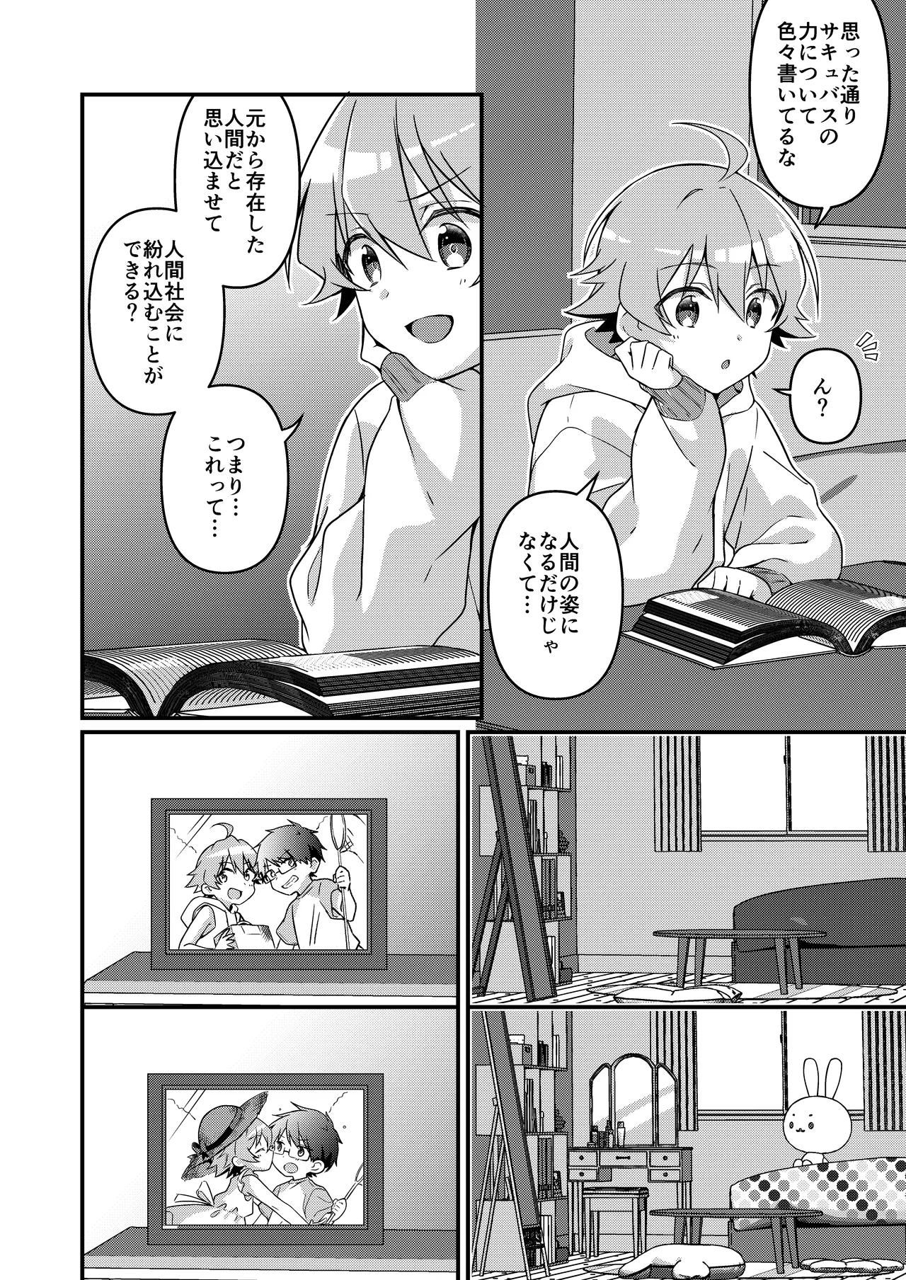 召喚されたサキュバスがボクだなんて聞いてないんですけど - 4646