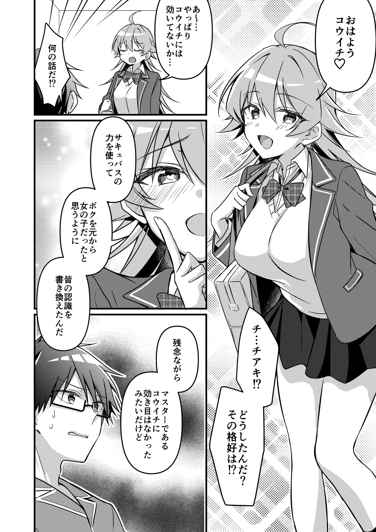 召喚されたサキュバスがボクだなんて聞いてないんですけど - 4648
