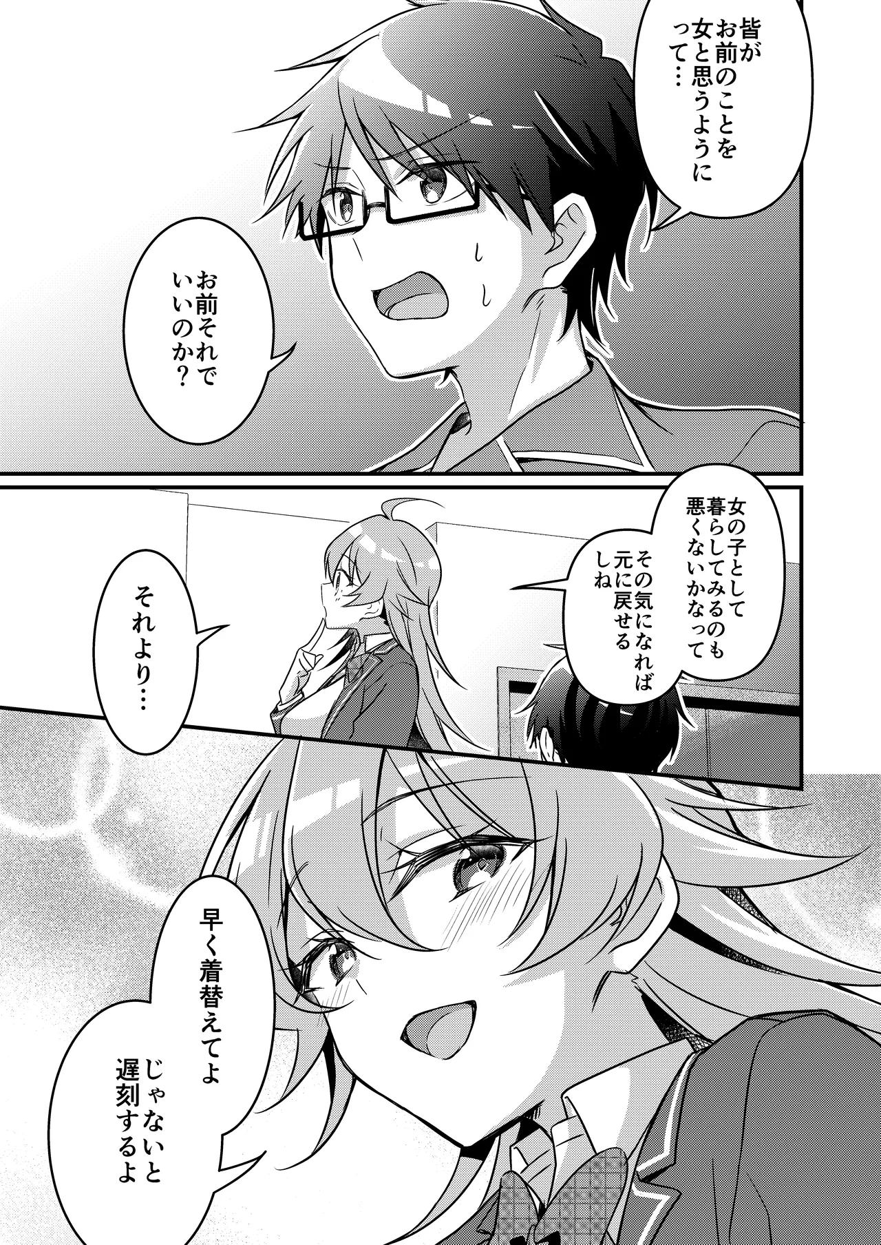 召喚されたサキュバスがボクだなんて聞いてないんですけど - 4649
