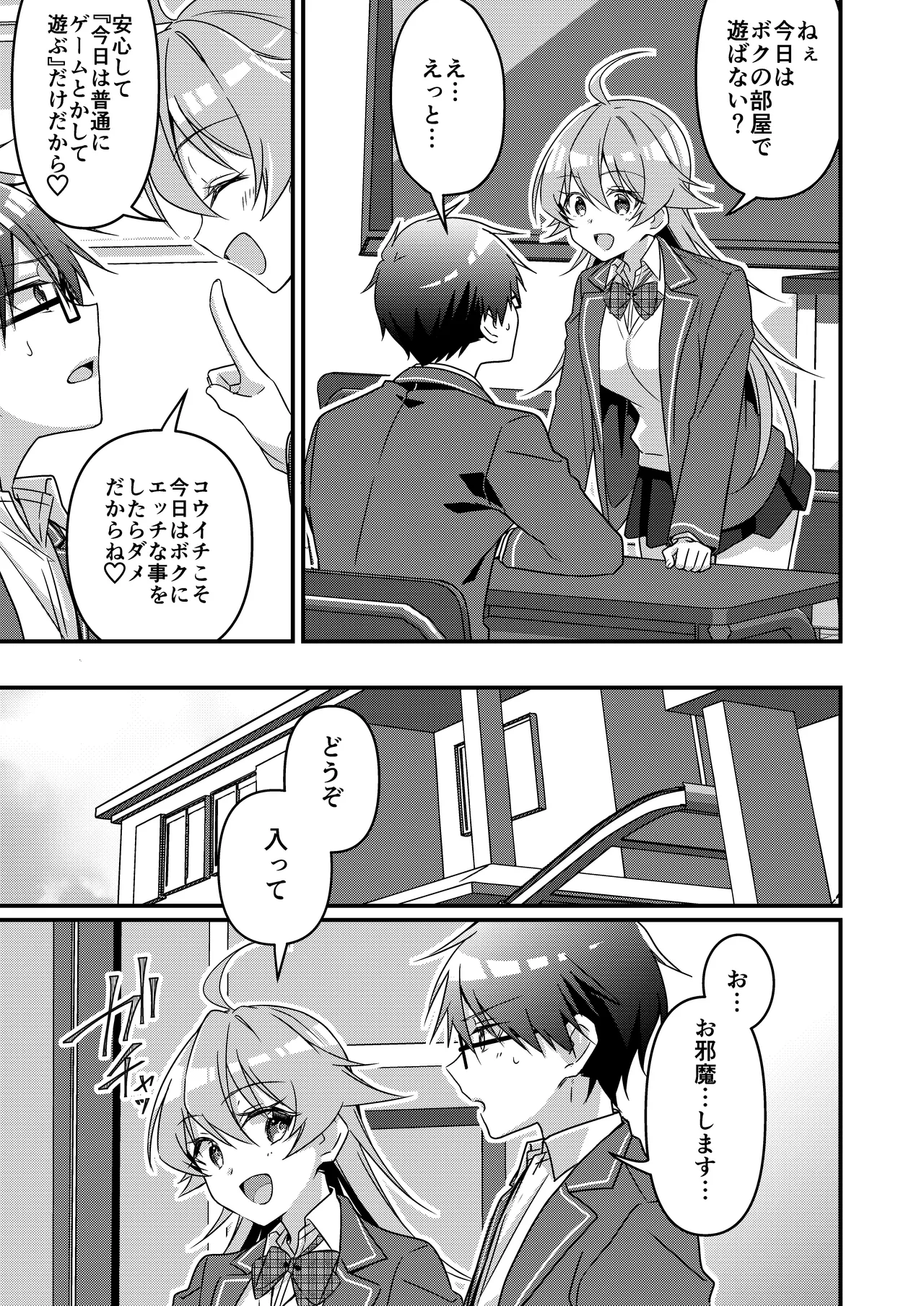 召喚されたサキュバスがボクだなんて聞いてないんですけど - 4655