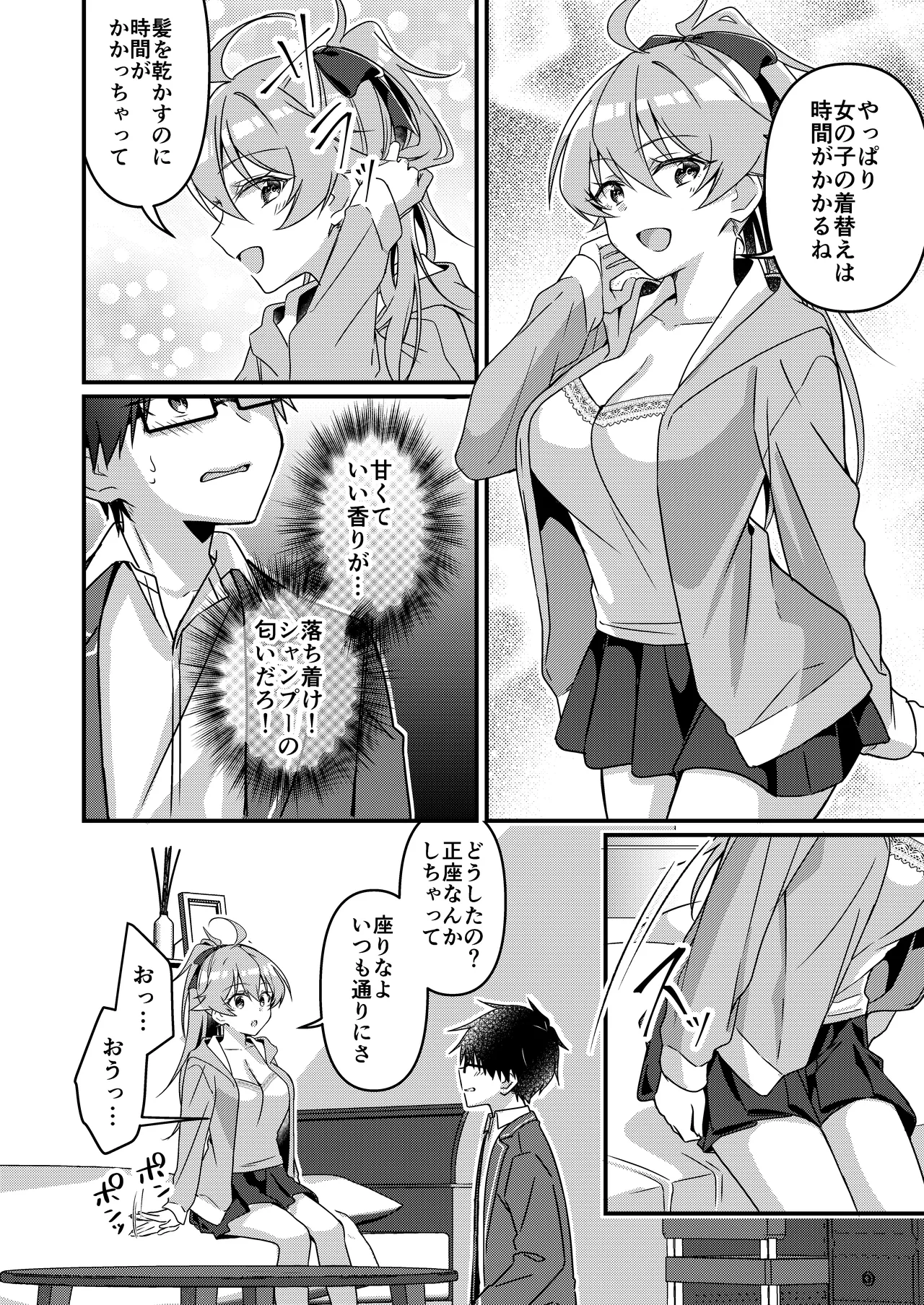 召喚されたサキュバスがボクだなんて聞いてないんですけど - 4658