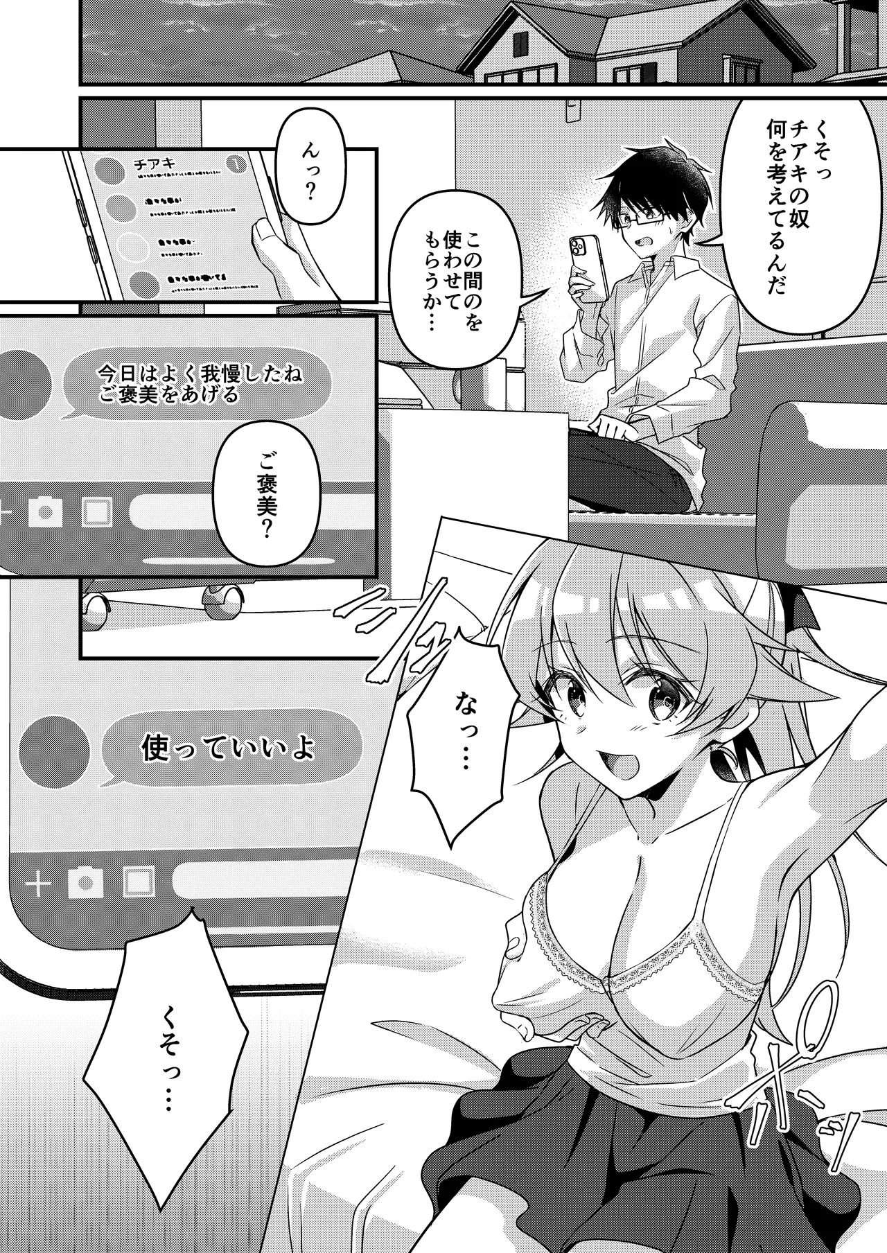 召喚されたサキュバスがボクだなんて聞いてないんですけど - 4662