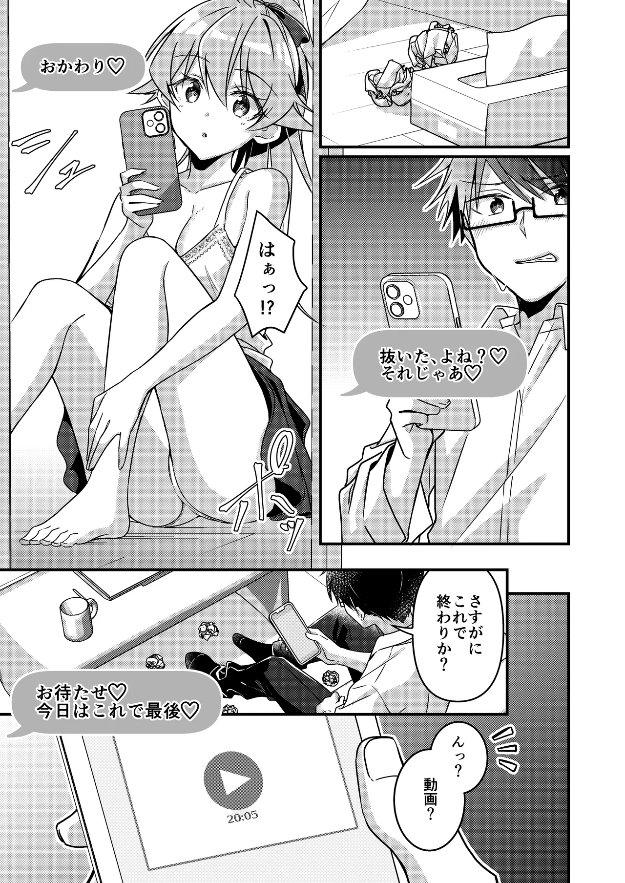 召喚されたサキュバスがボクだなんて聞いてないんですけど - 4663