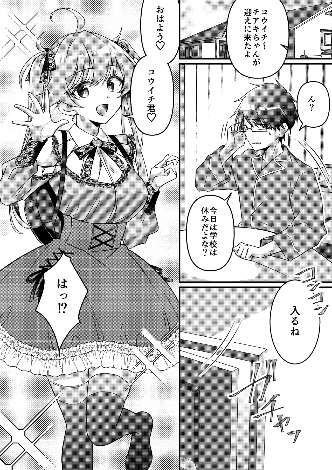 召喚されたサキュバスがボクだなんて聞いてないんですけど - 4668