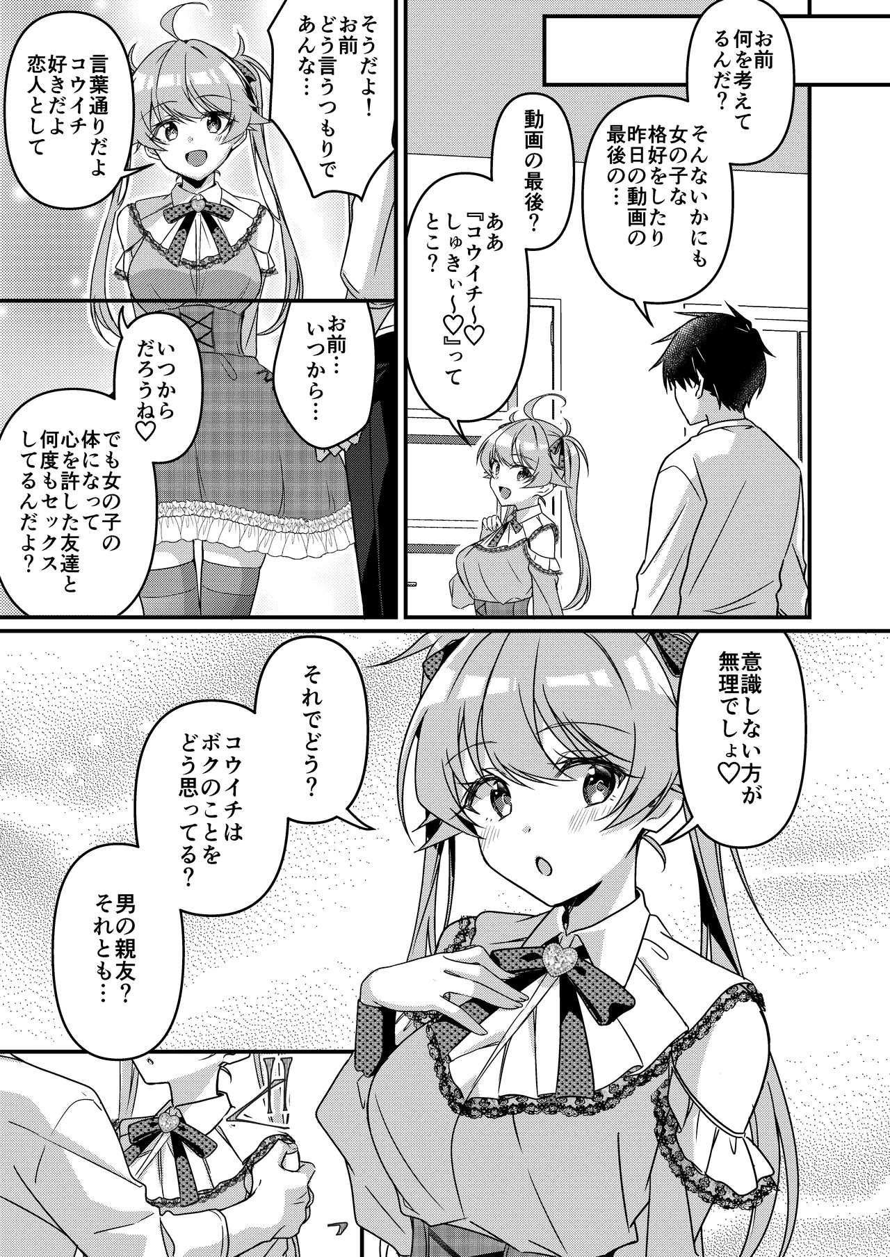 召喚されたサキュバスがボクだなんて聞いてないんですけど - 4671