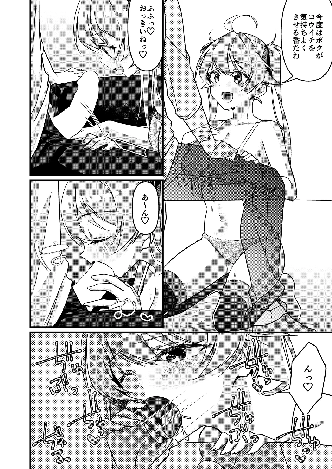 召喚されたサキュバスがボクだなんて聞いてないんですけど - 4676
