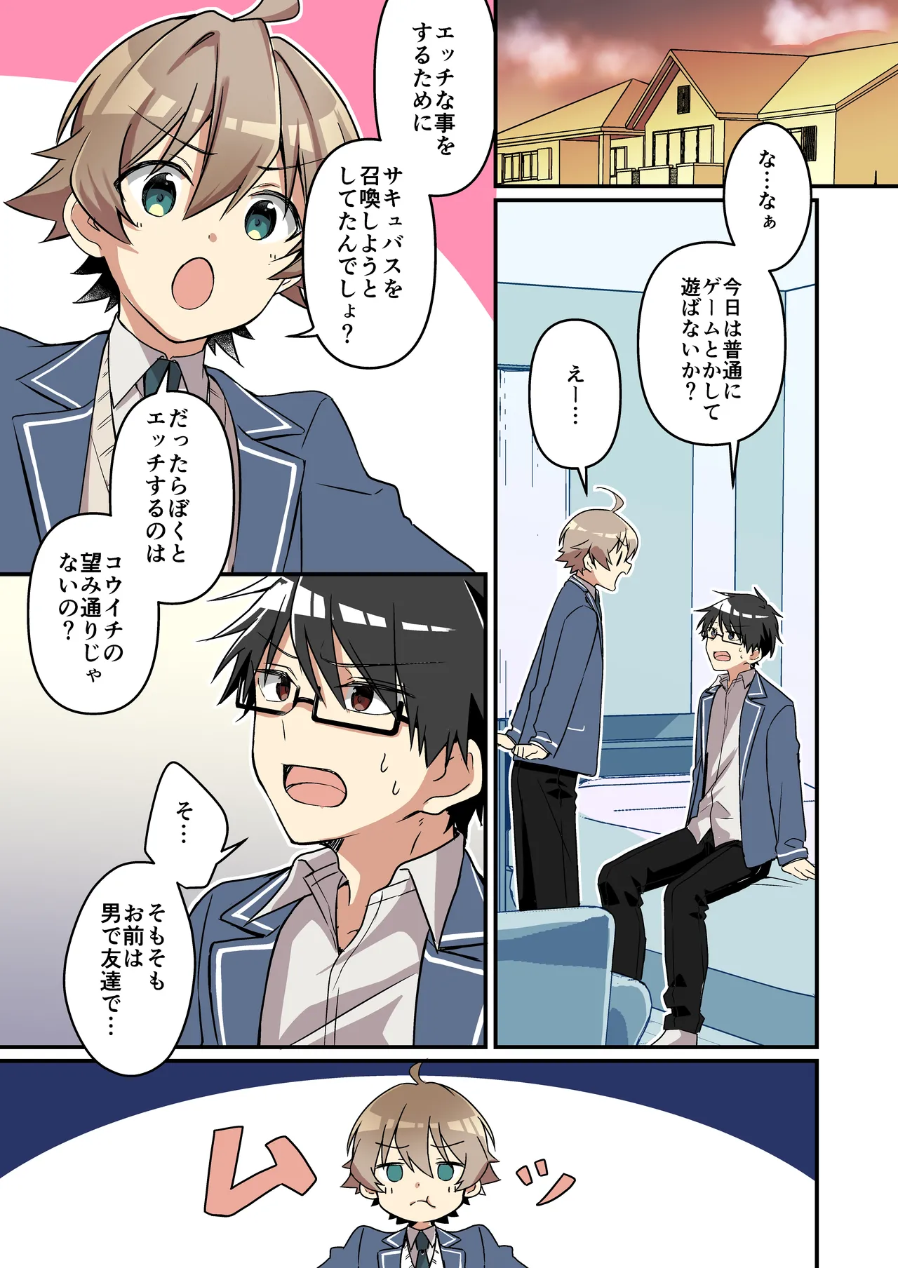 召喚されたサキュバスがボクだなんて聞いてないんですけど - 4569