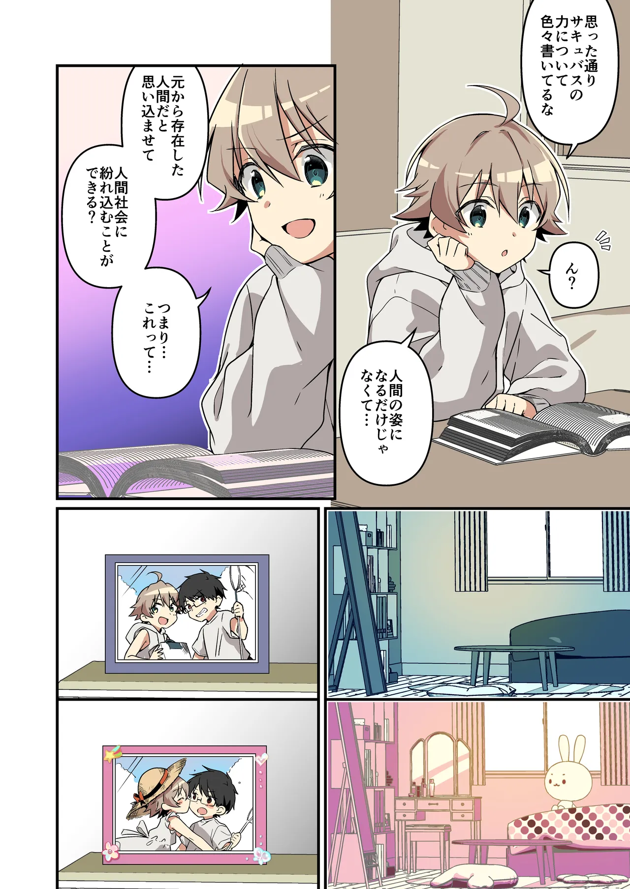 召喚されたサキュバスがボクだなんて聞いてないんですけど - 4574