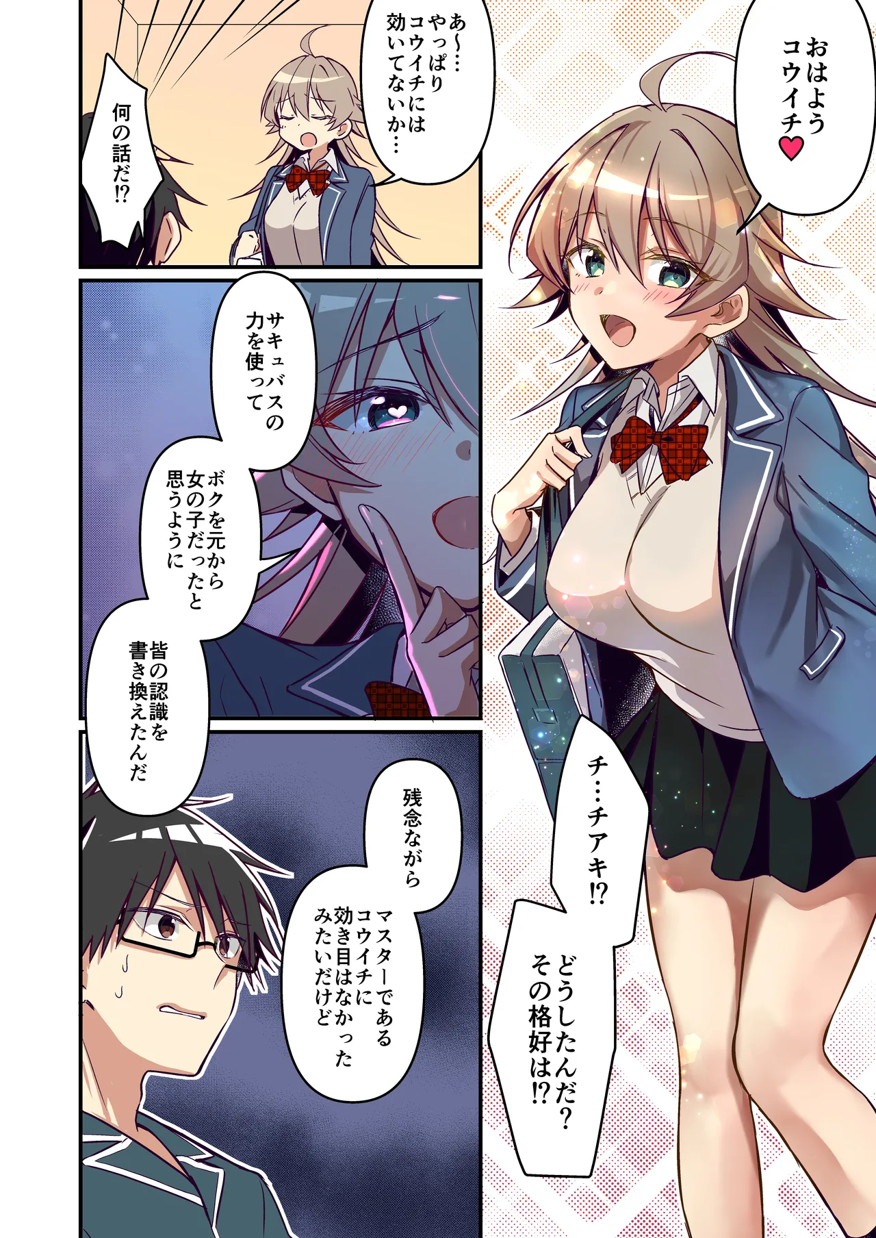 召喚されたサキュバスがボクだなんて聞いてないんですけど - 4576
