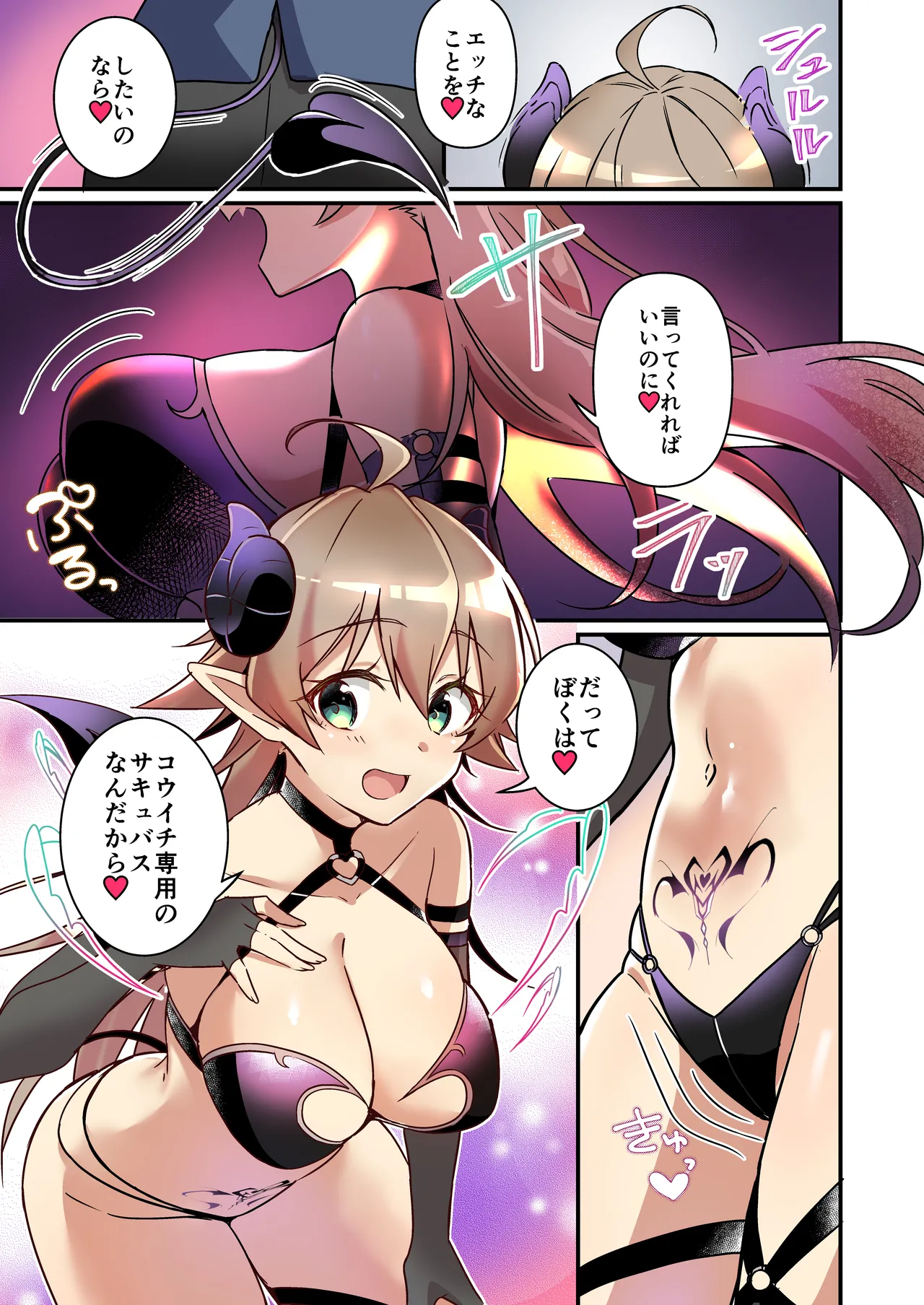 召喚されたサキュバスがボクだなんて聞いてないんですけど - 4545