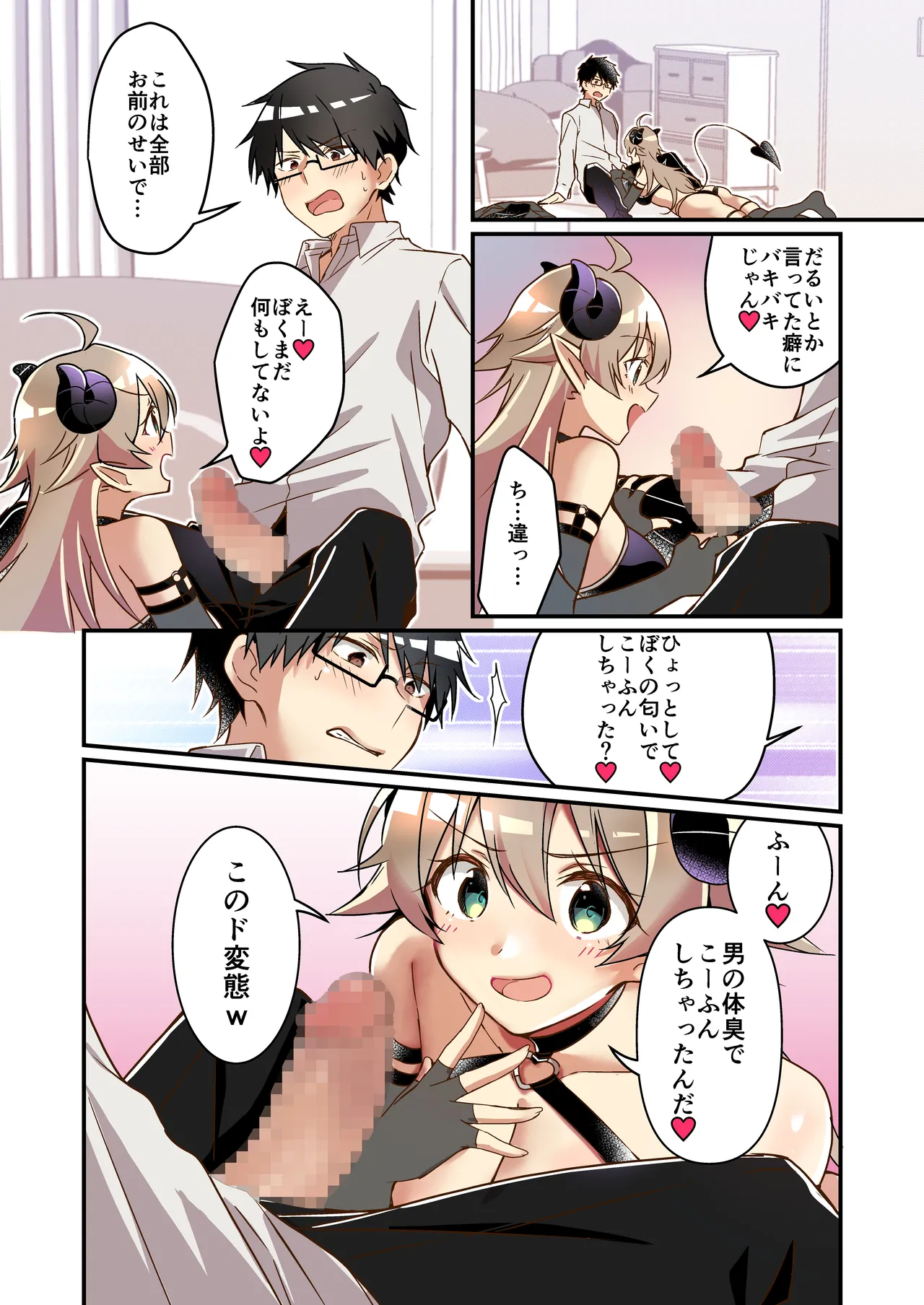 召喚されたサキュバスがボクだなんて聞いてないんですけど - 4546