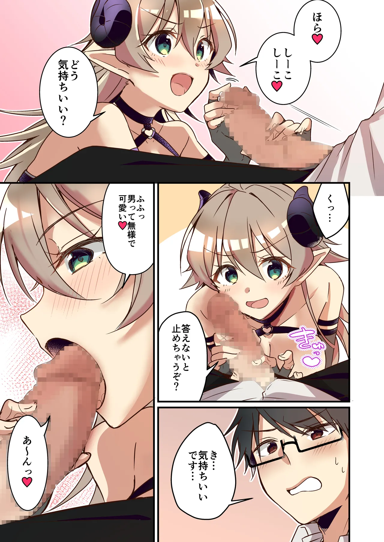 召喚されたサキュバスがボクだなんて聞いてないんですけど - 4547