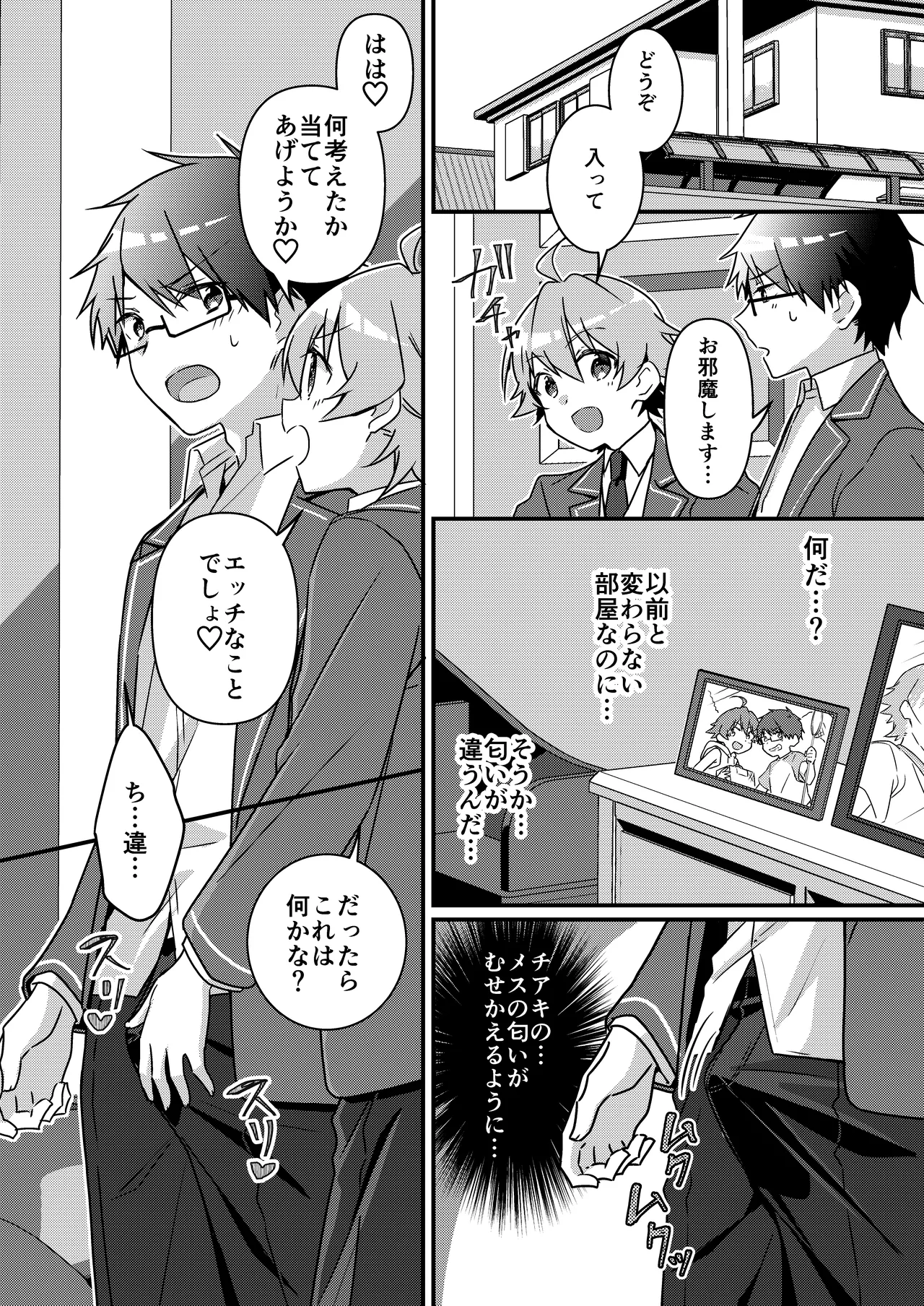 召喚されたサキュバスがボクだなんて聞いてないんですけど - 4616