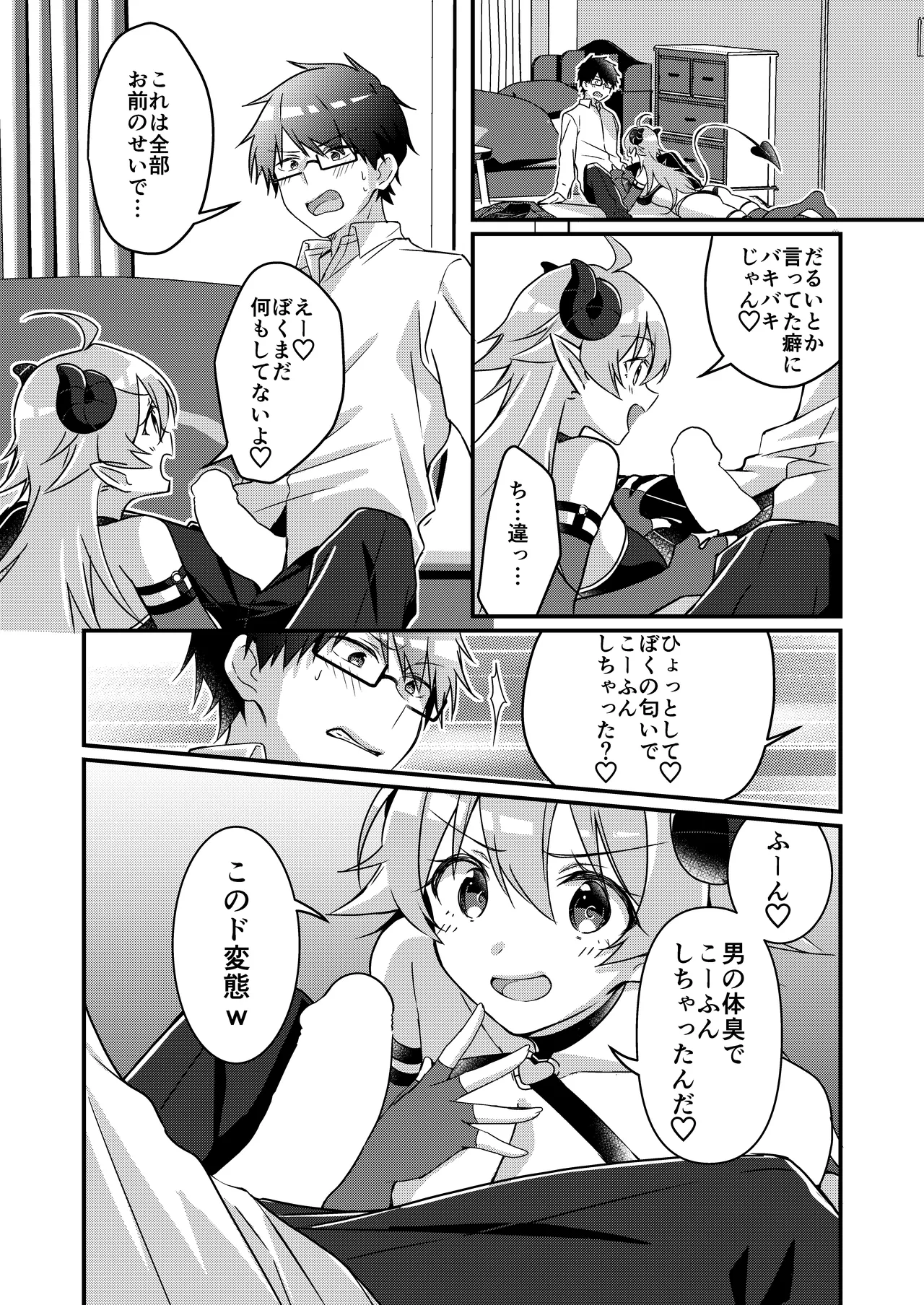 召喚されたサキュバスがボクだなんて聞いてないんですけど - 4618